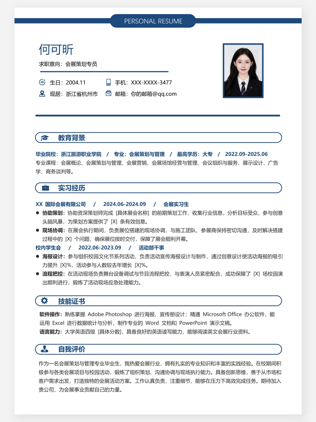 会展策划与管理 | 会展 er 简历这样写！