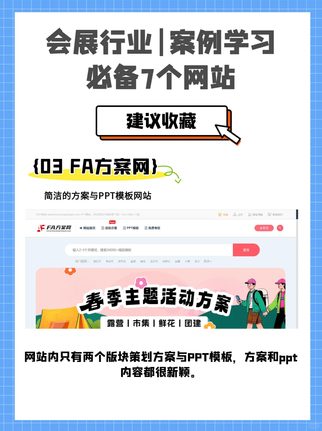 会展人必备网站——学习必备8大网站