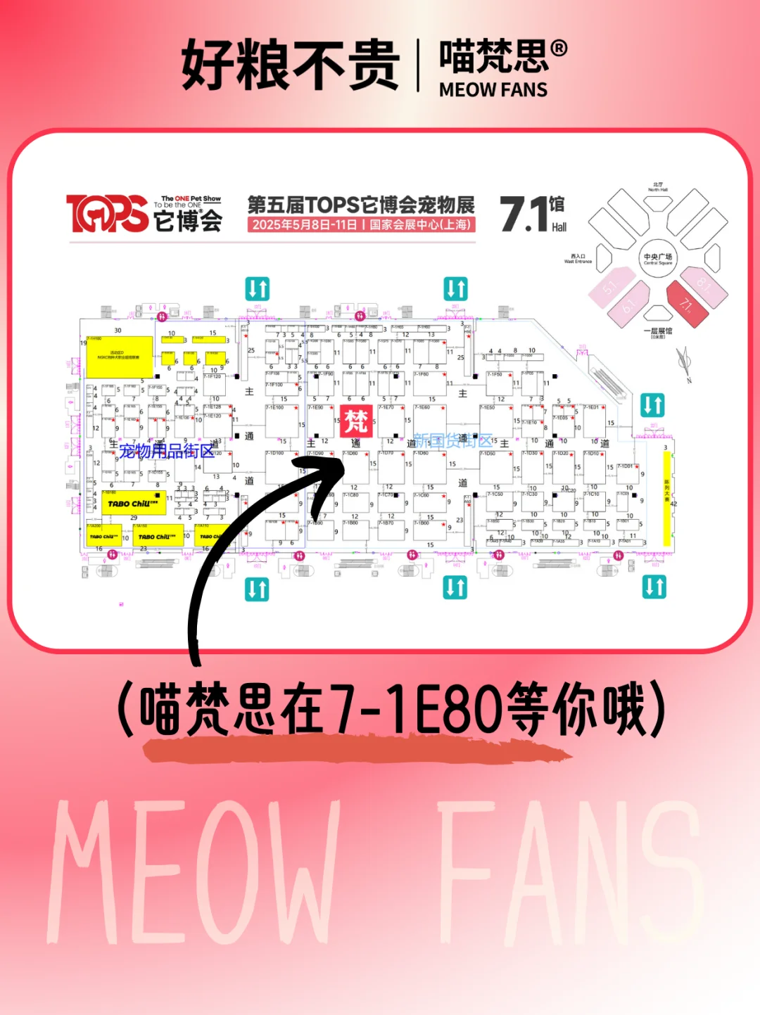 门票大放送！速来它博会【喵梵思】展位打猎