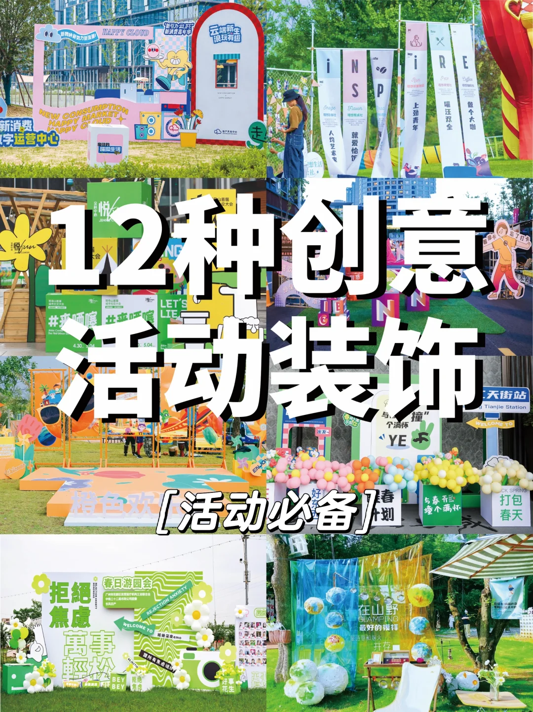 12种活动会展创意装饰?活动会展25