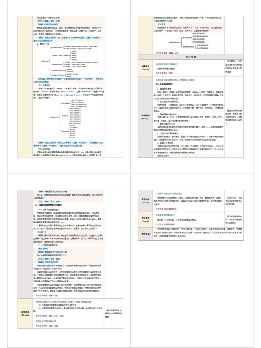 H267配教案会展项目策划与组织课件PPT