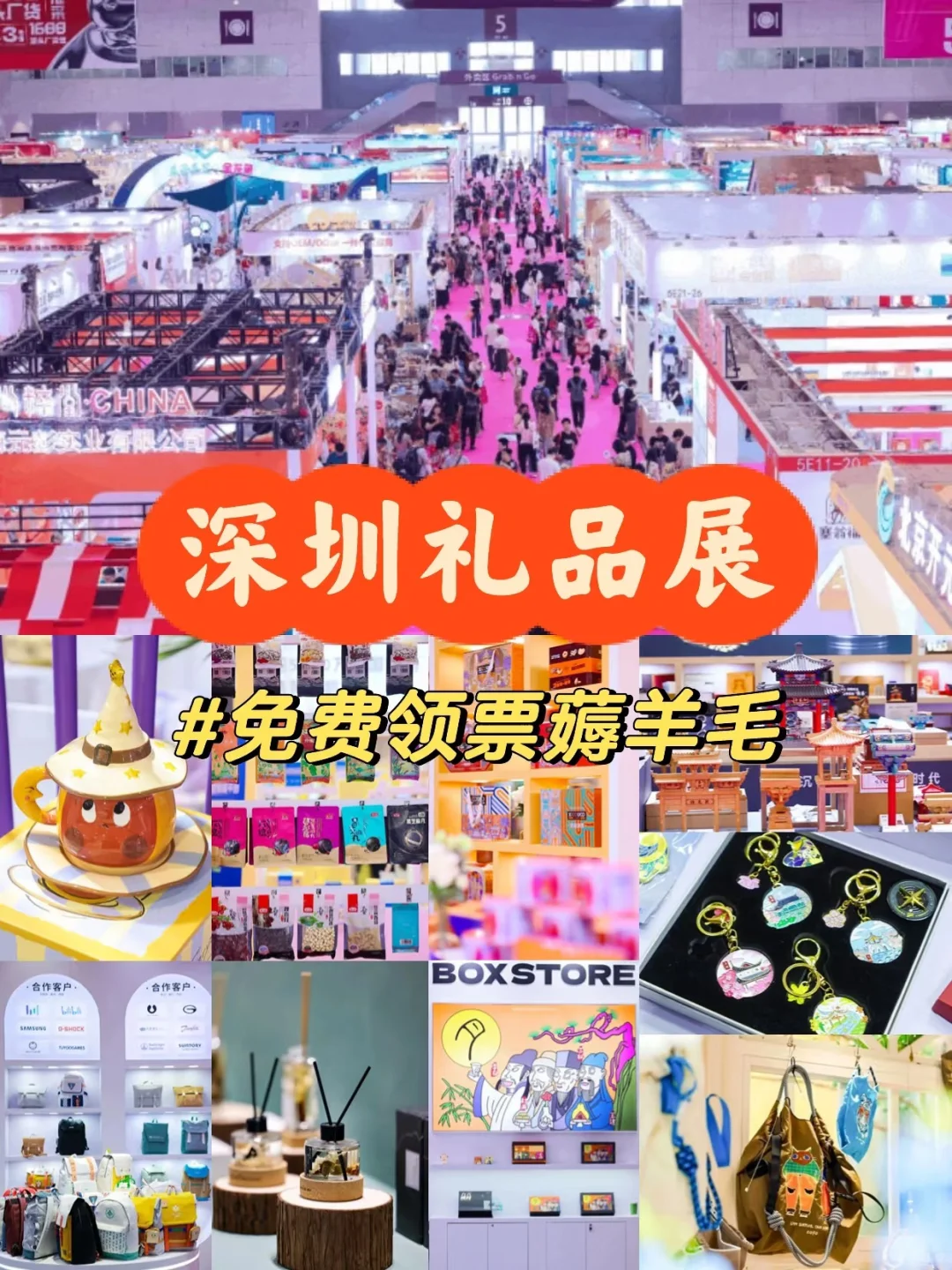 深圳礼品展来啦?免费逛百万全球好物！