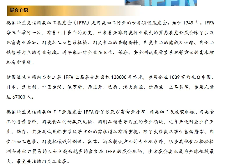 德国法兰克福肉类加工展览会（IFFA）