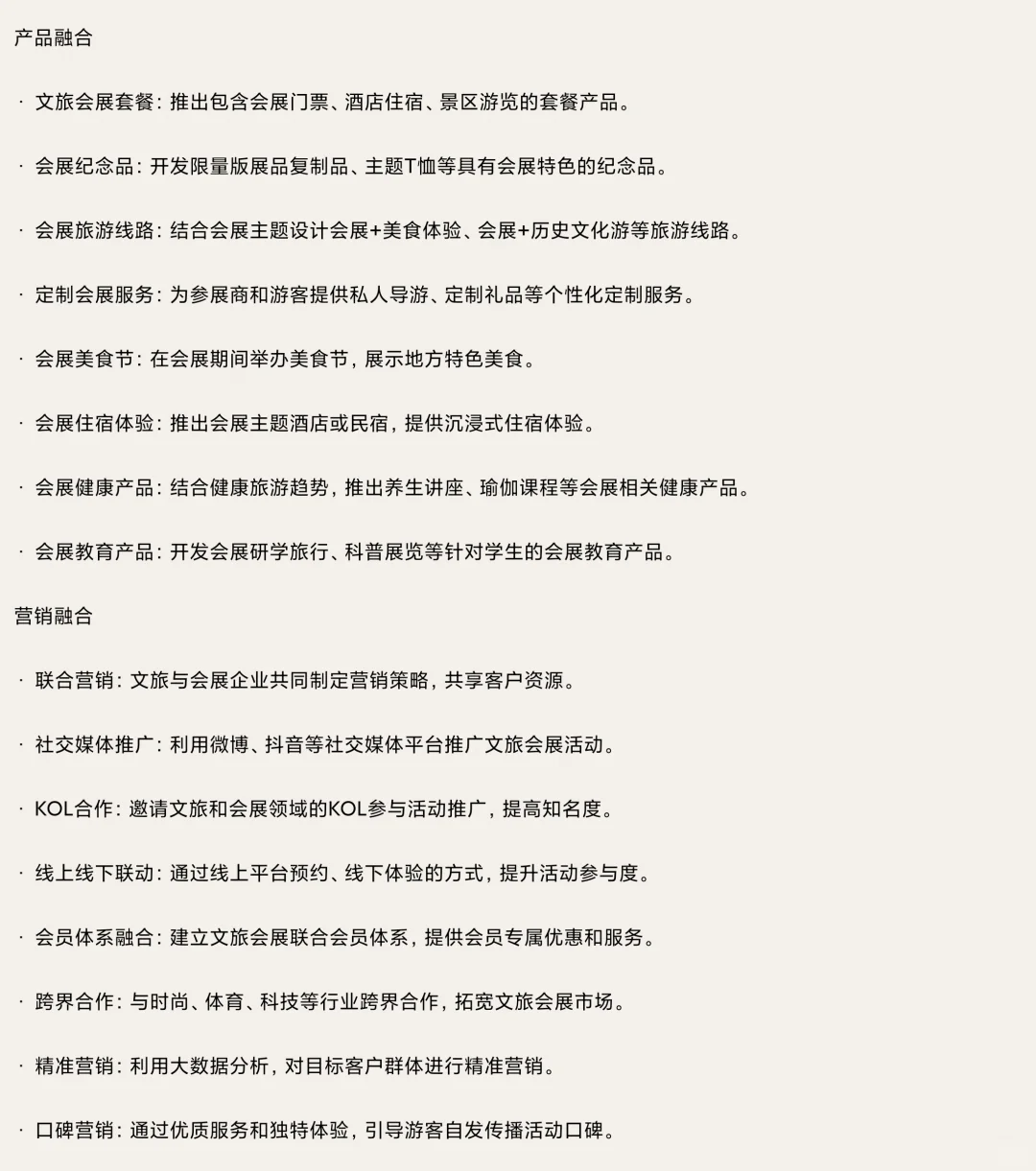 商挑文旅与会展?新业态