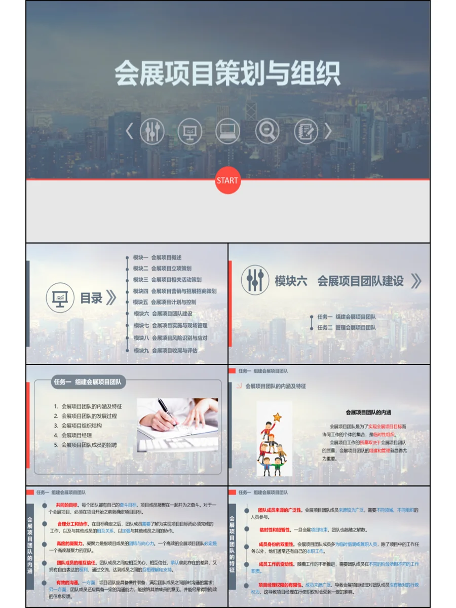 H267配教案会展项目策划与组织课件PPT