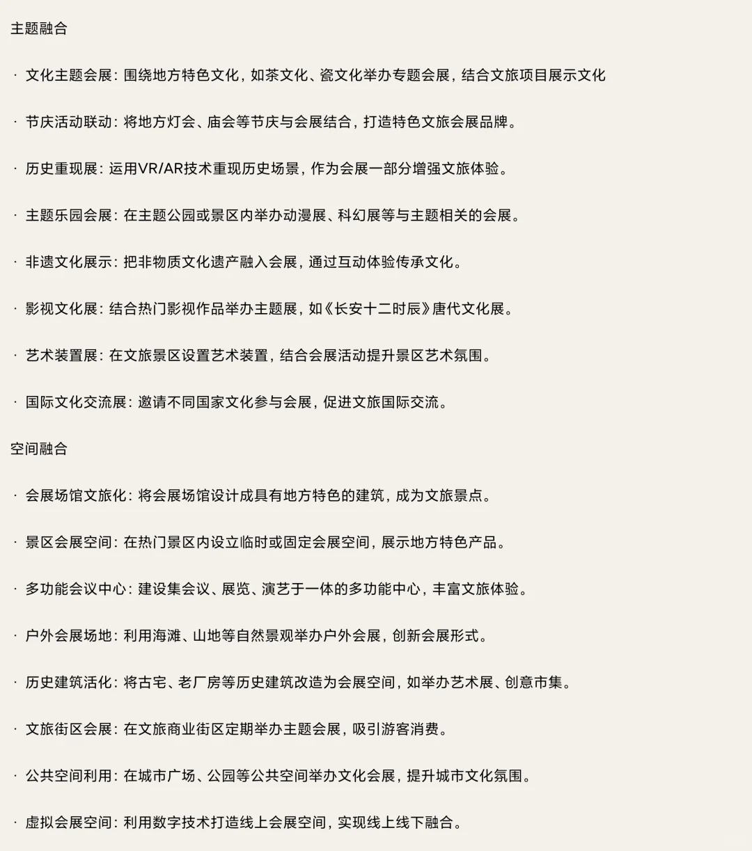 商挑文旅与会展?新业态