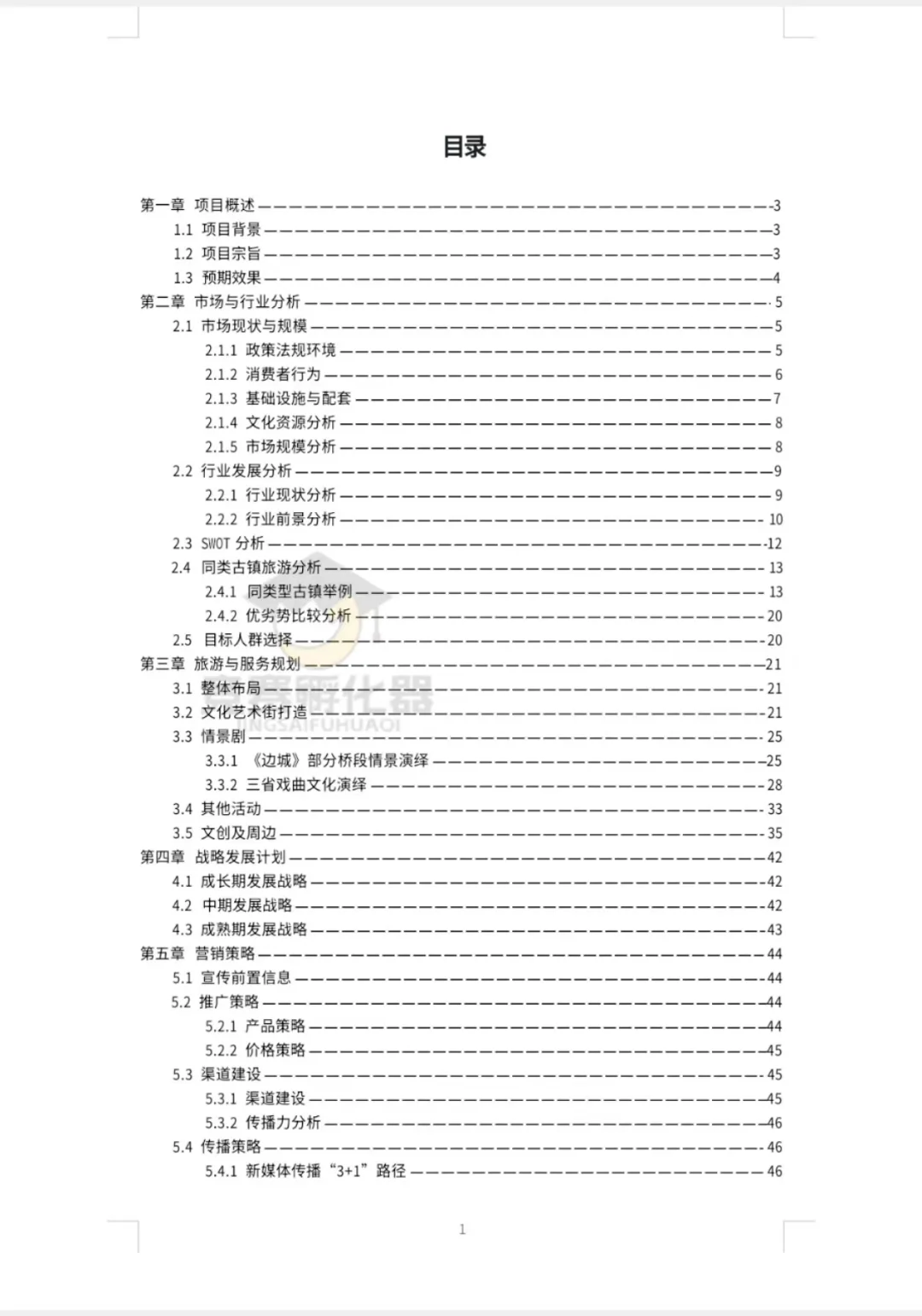 2024文旅与会展新业态国一策划书