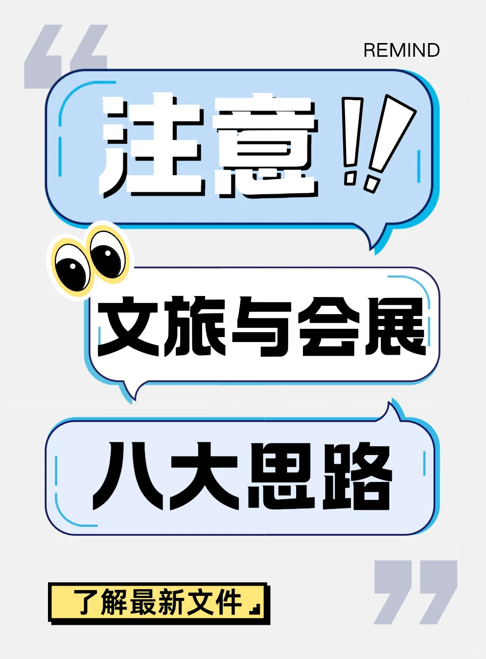 商挑文旅与会展?新业态