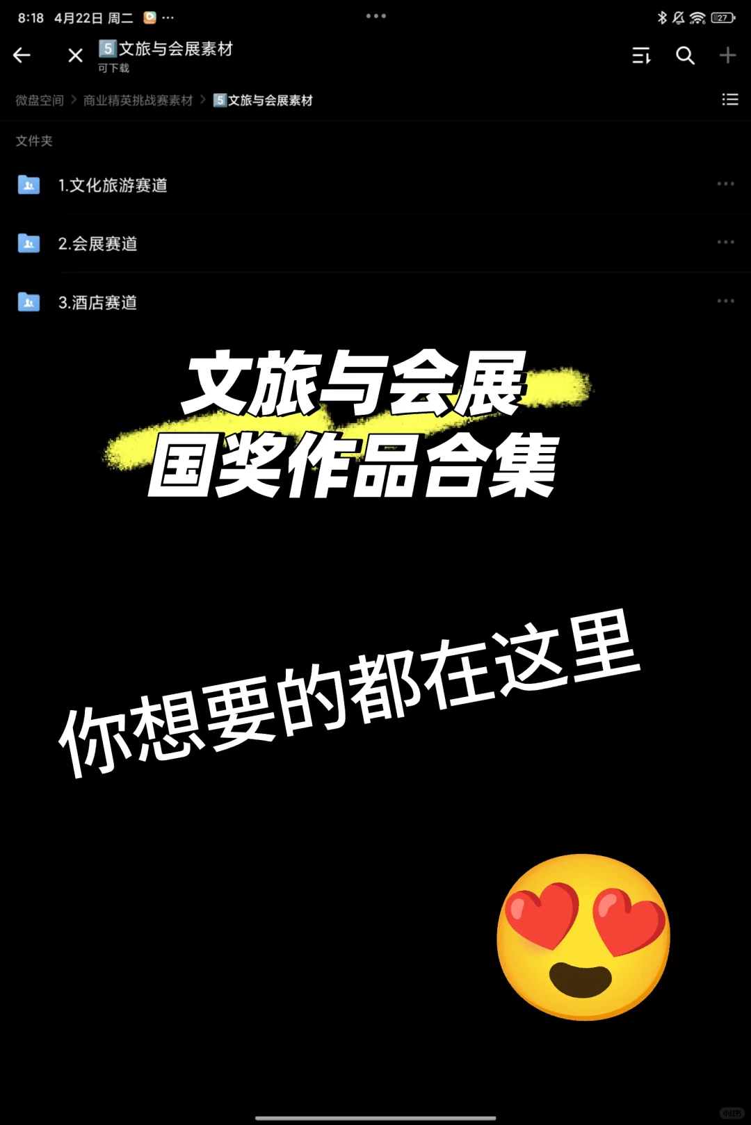 文旅与会展国奖作品合集