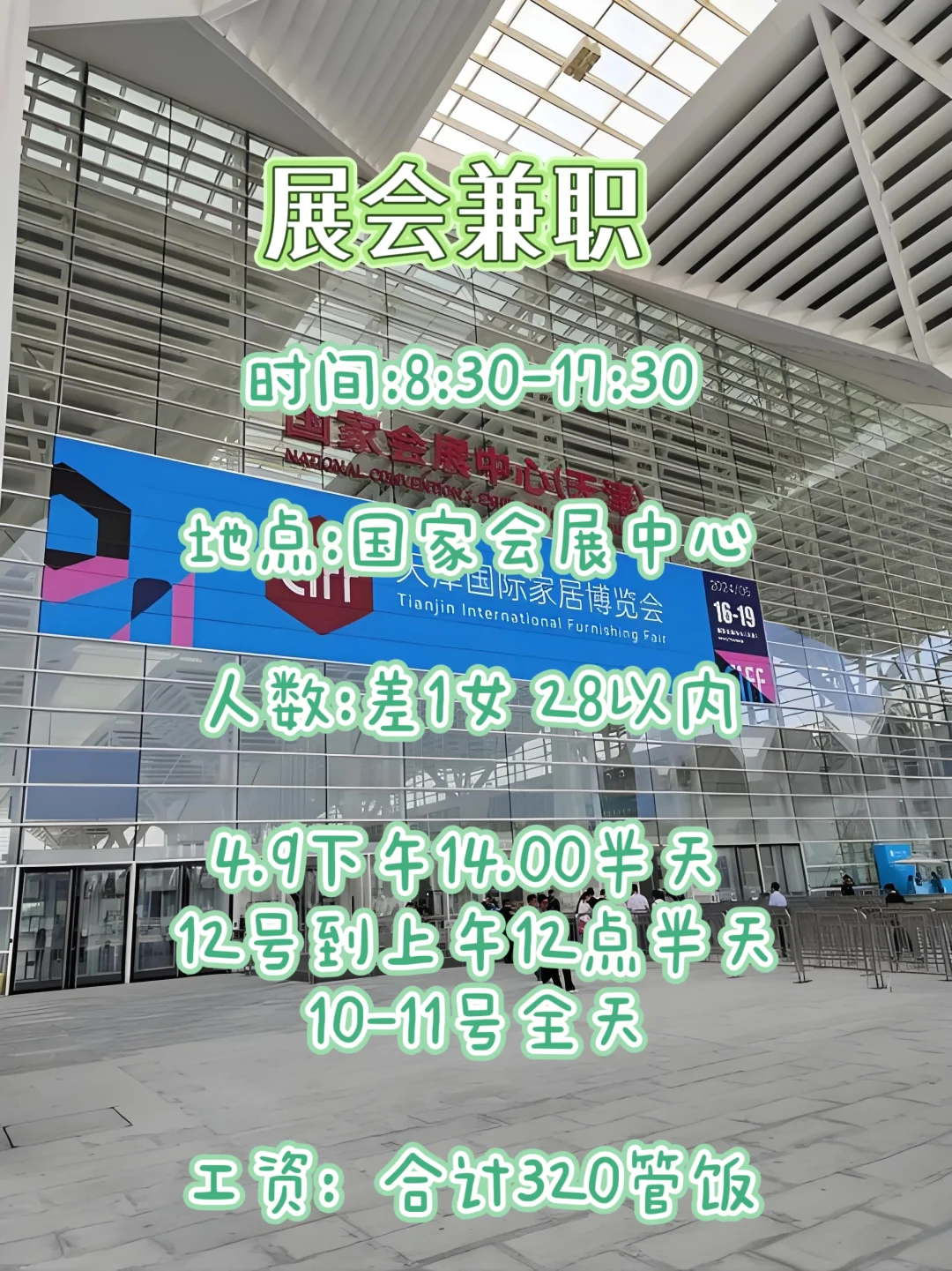 天津兼职‖展会