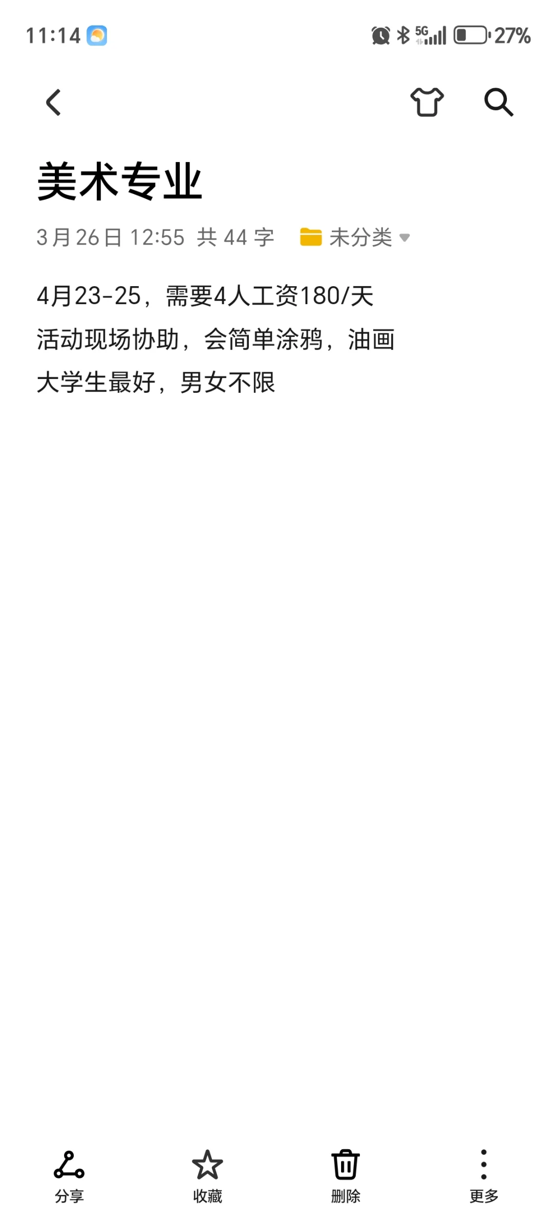 美术专业，180一天