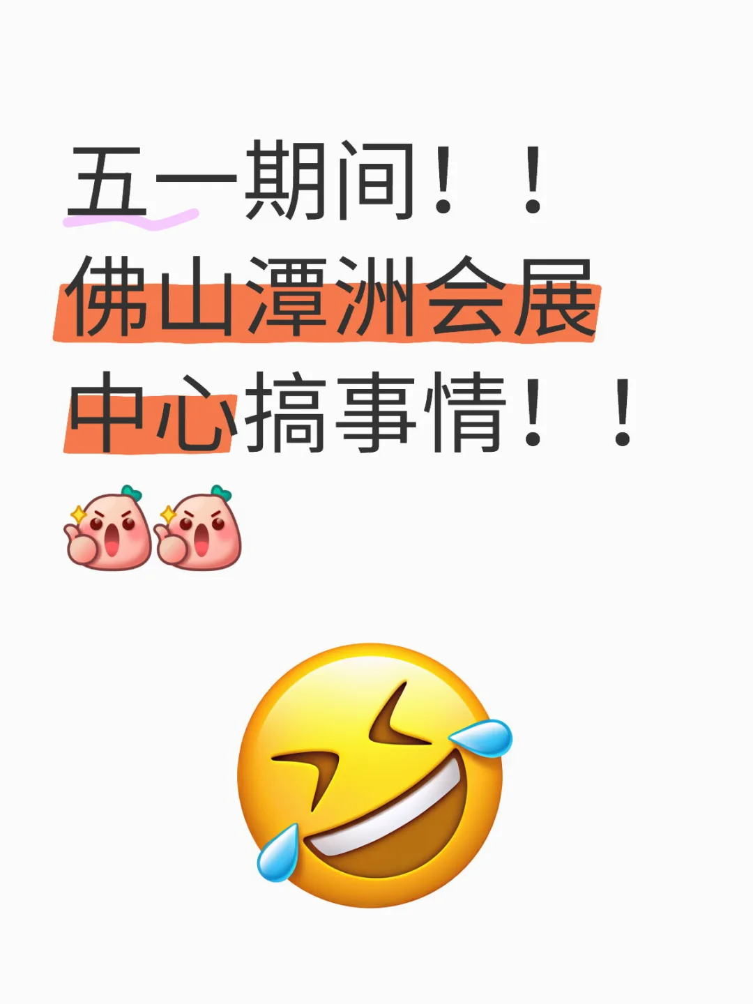 佛山人都收到通知了吧？五一假期免门票