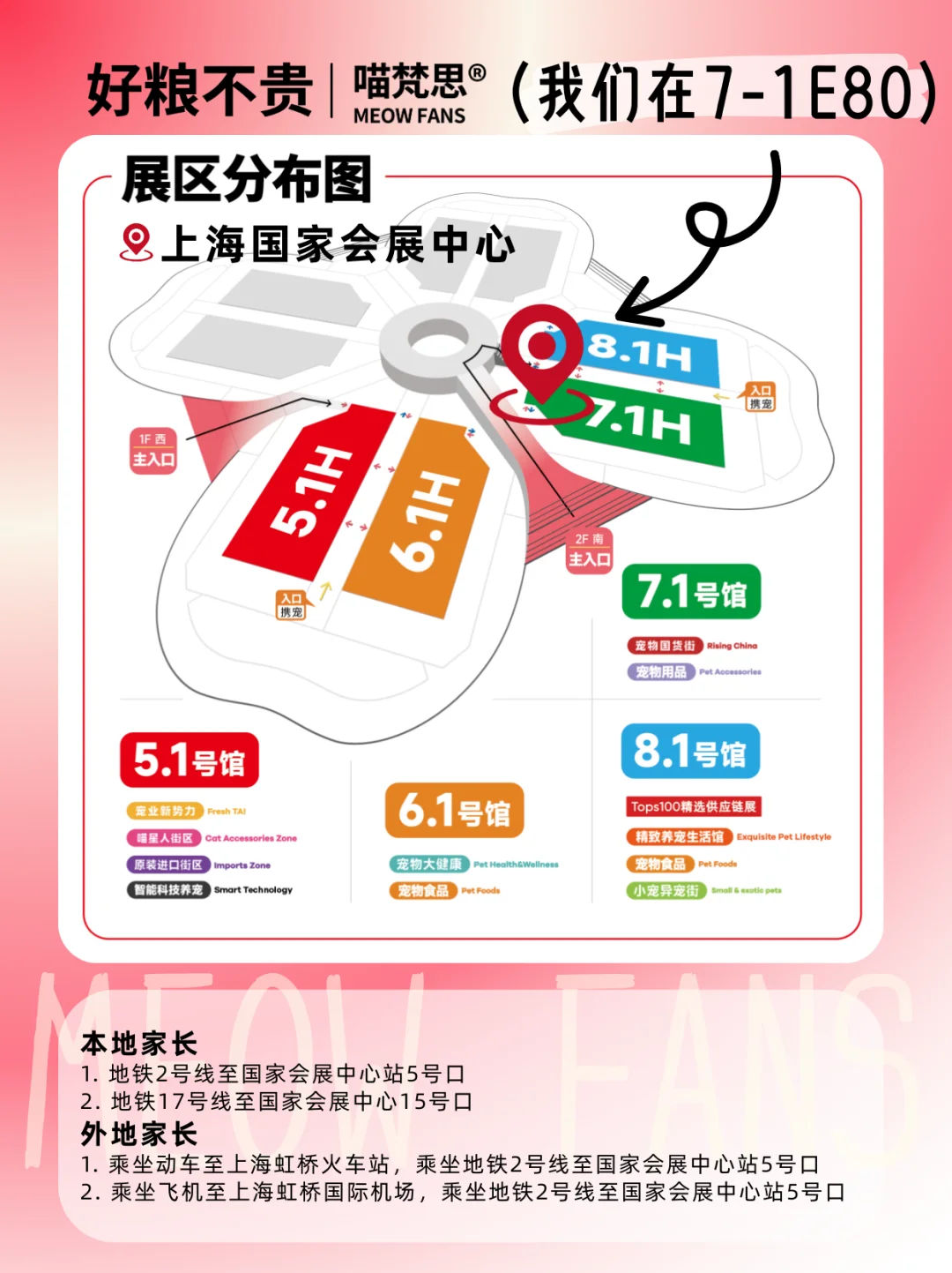 门票大放送！速来它博会【喵梵思】展位打猎