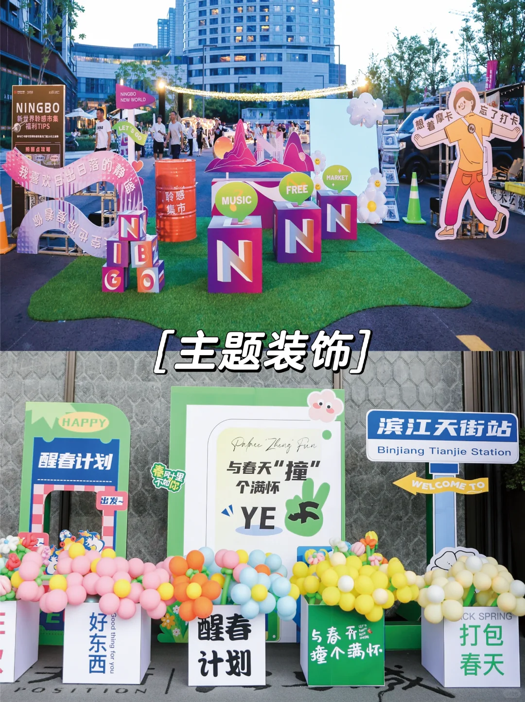 12种活动会展创意装饰?活动会展25