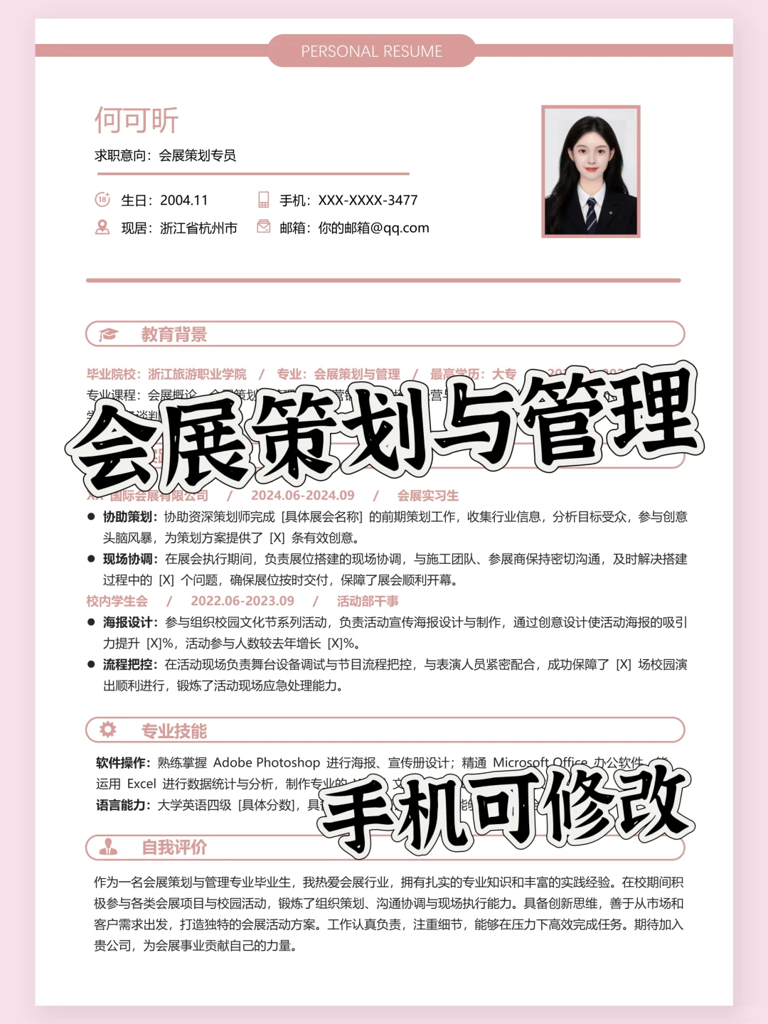 会展策划与管理 | 会展 er 简历这样写！