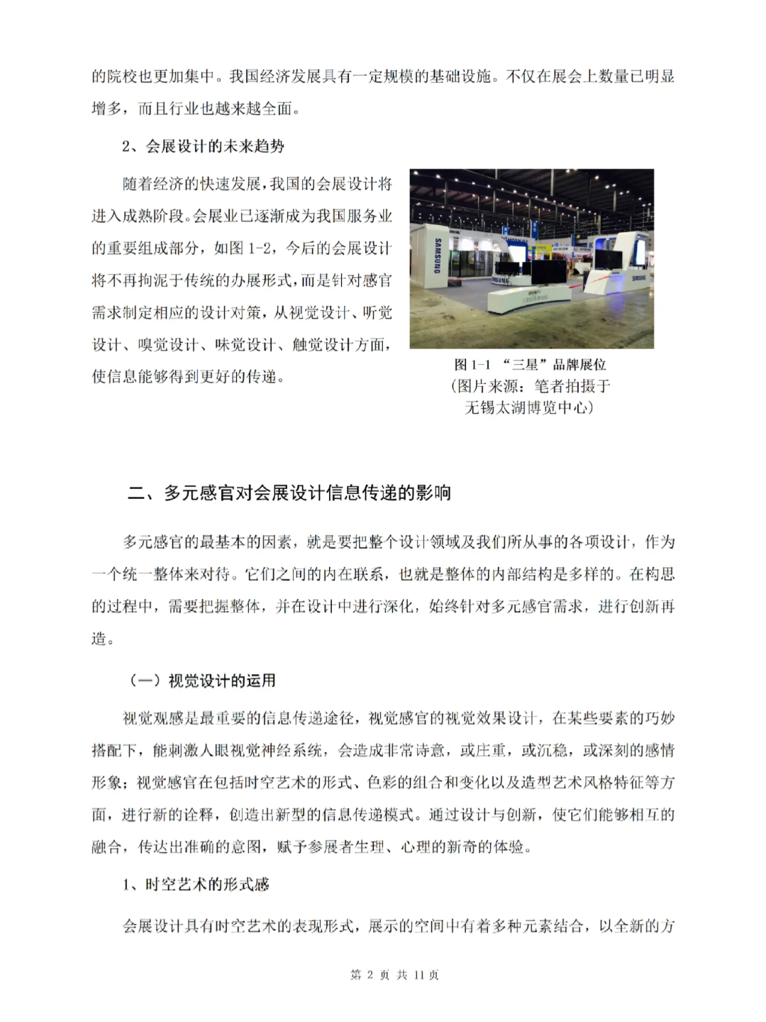 会展策划与管理专业（专科）论文‼️