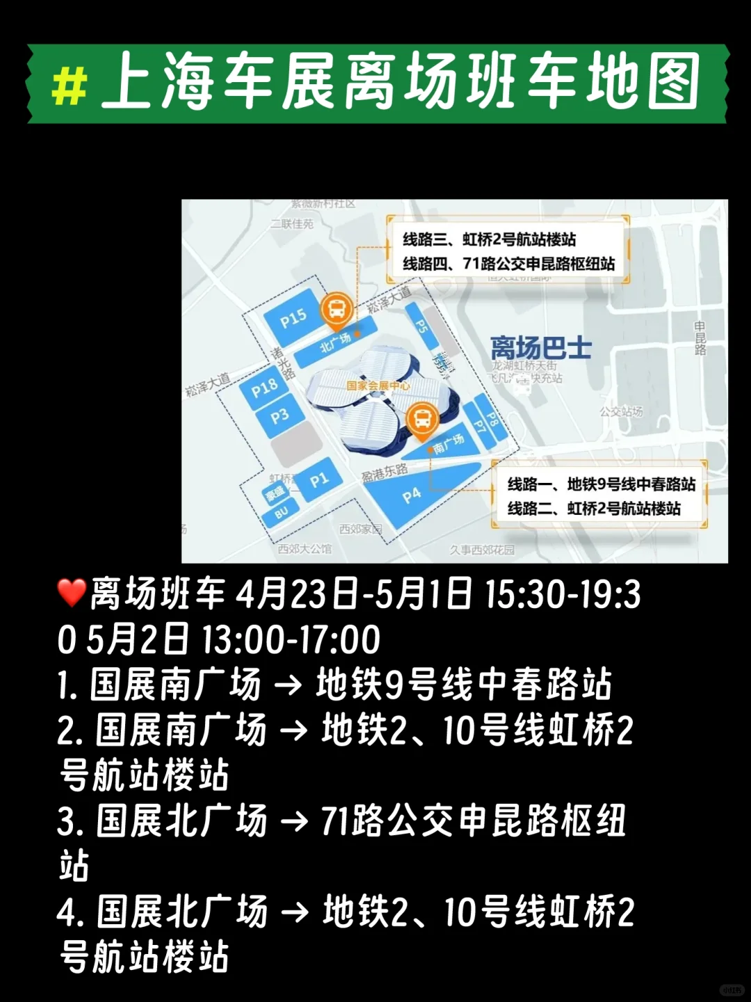 2025上海国家会展中心车展门票交通行李寄存