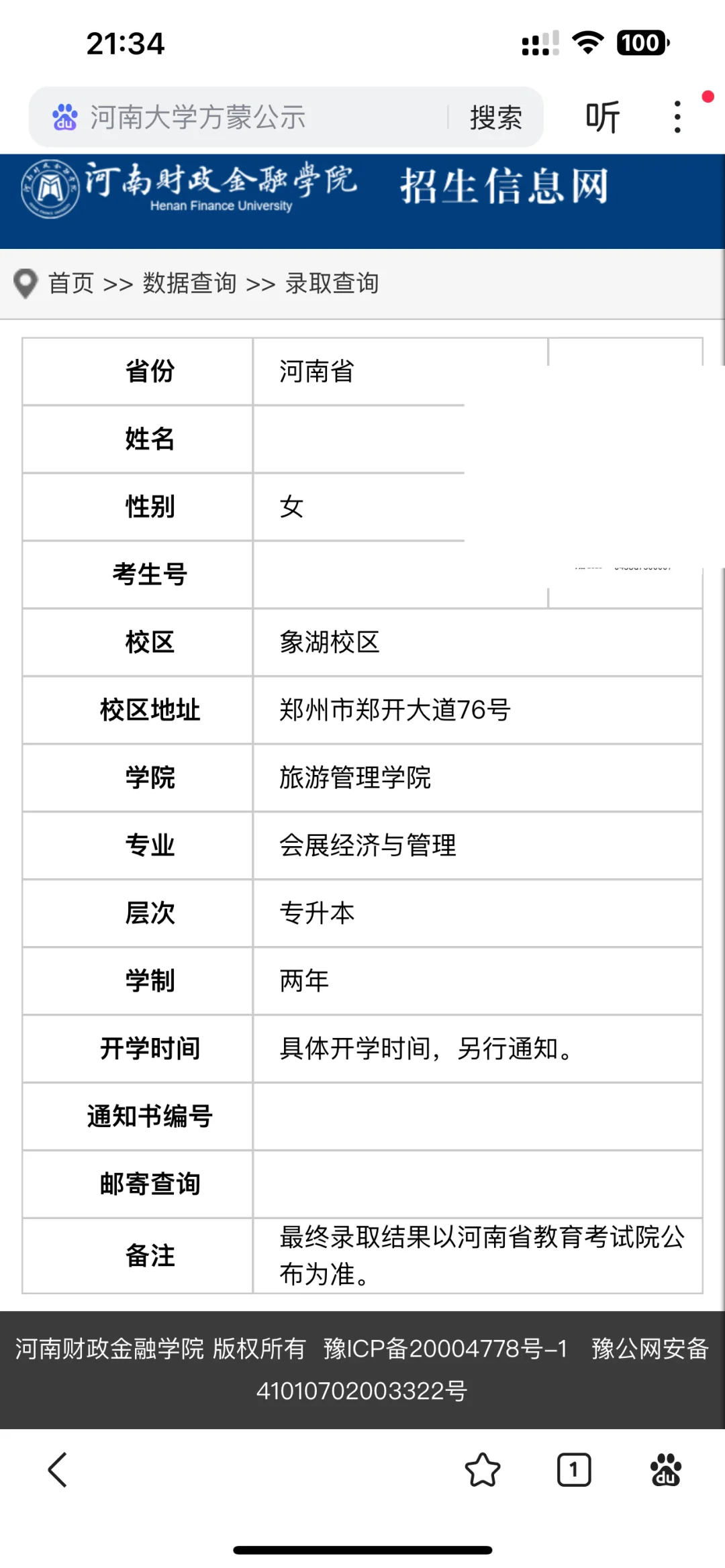 河南财政金融学院