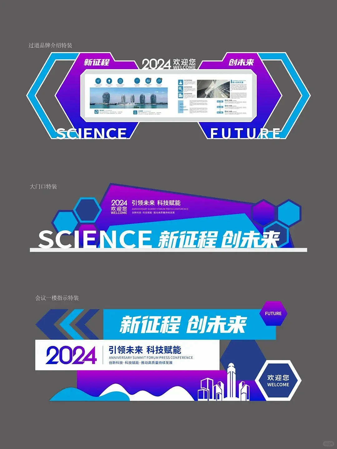 会议会展美陈平面设计