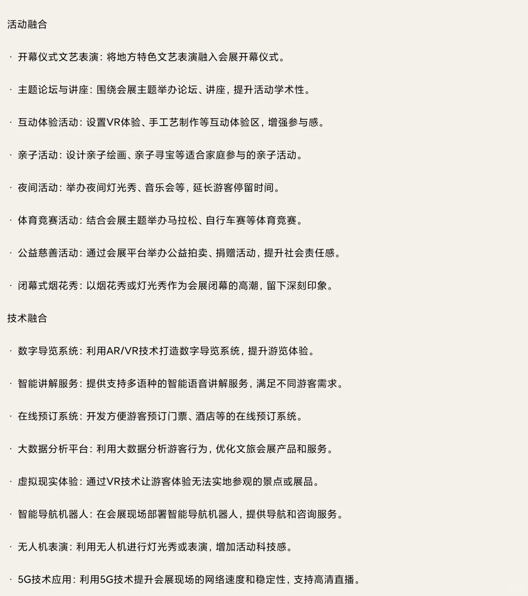 商挑文旅与会展?新业态