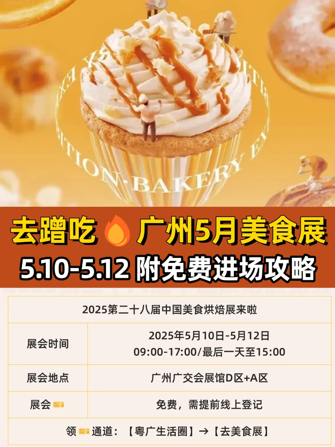 去打卡!广州5月美食展免费攻略来啦