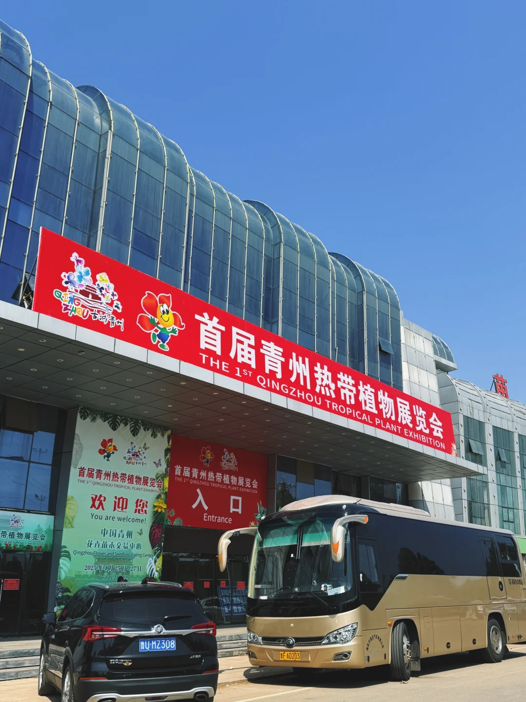 青州热植展欢迎您