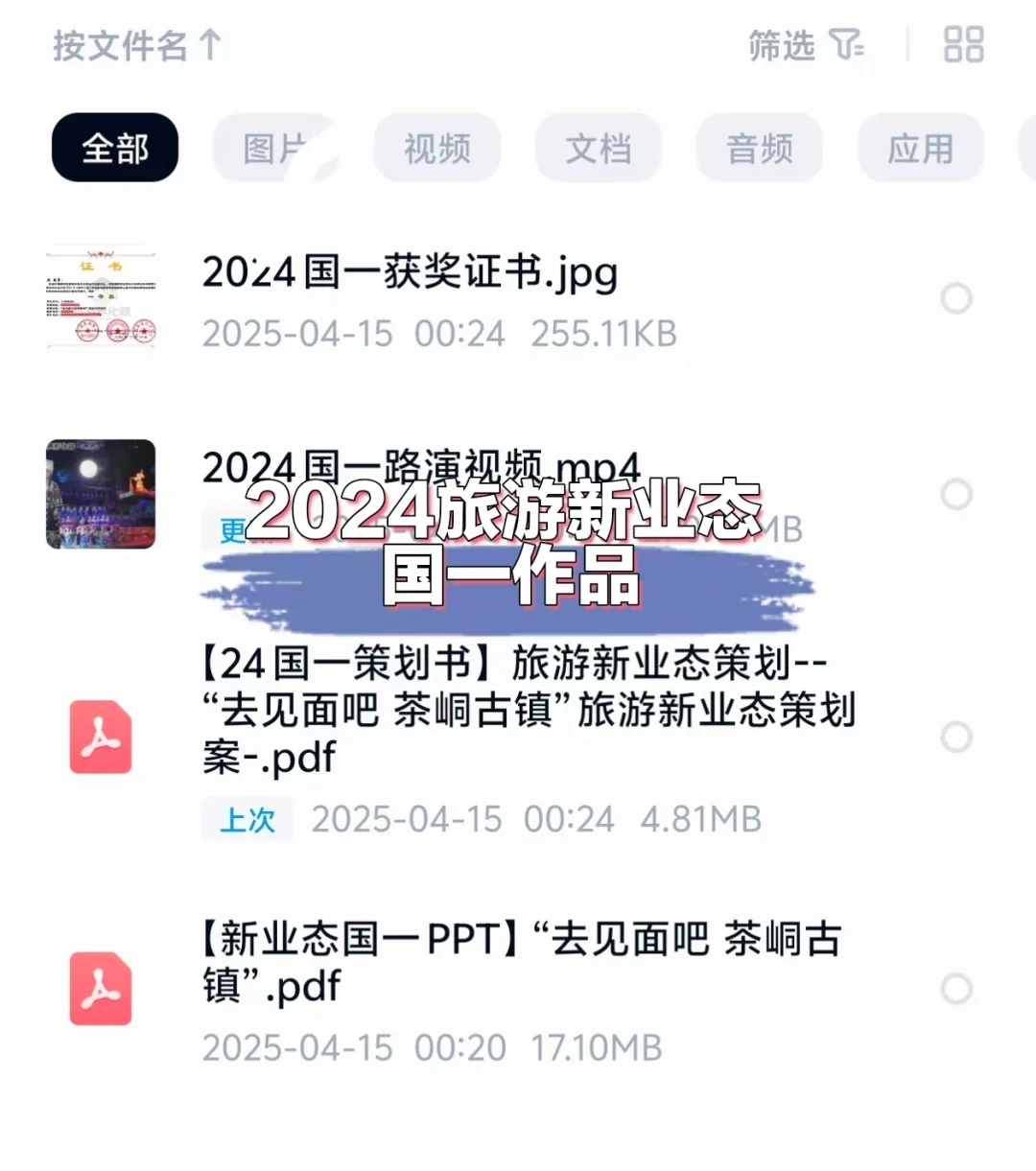 2024文旅与会展新业态国一策划书