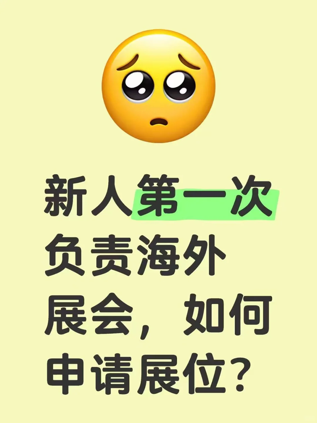 新人找靠谱会展公司