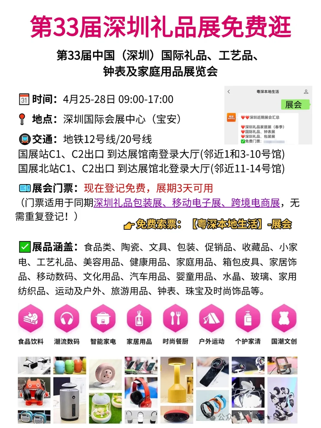 深圳礼品展来啦?免费逛百万全球好物！