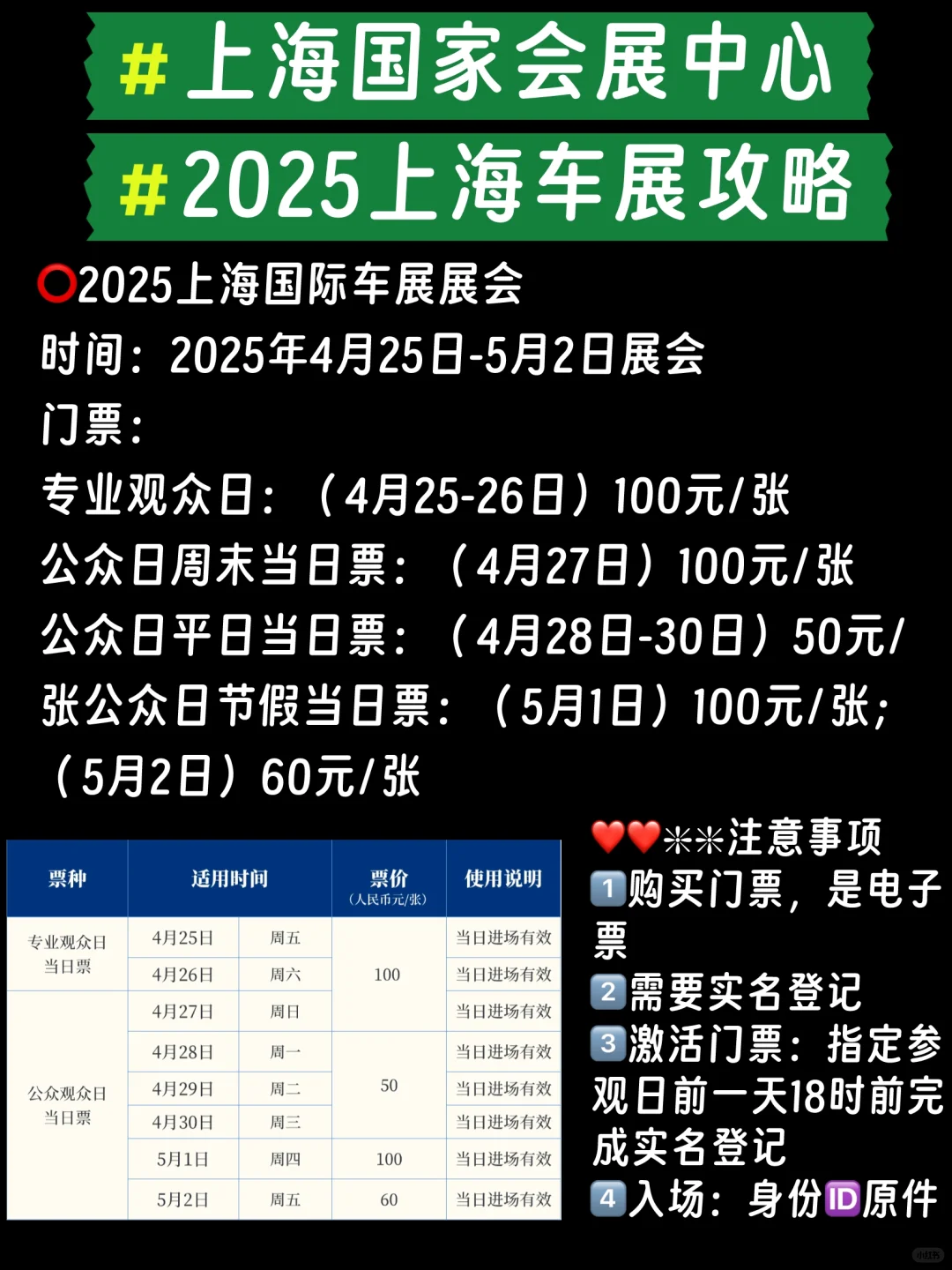 2025上海国家会展中心车展门票交通行李寄存