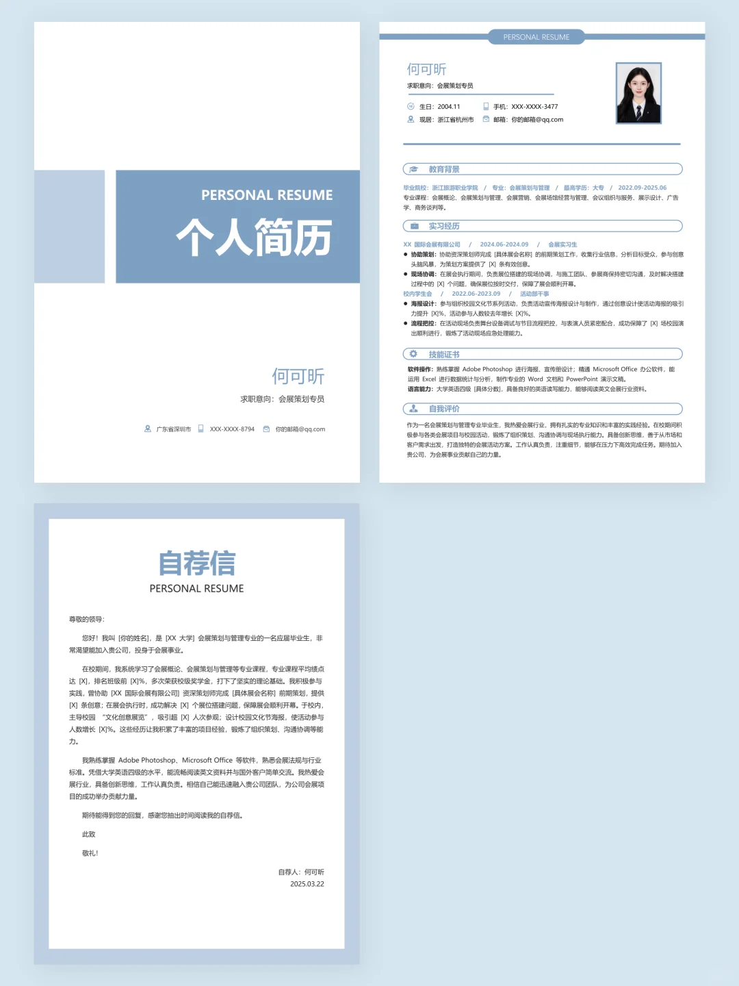 会展策划与管理 | 会展 er 简历这样写！