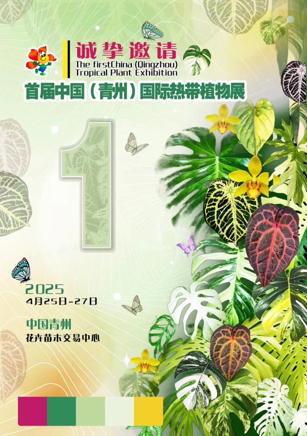 青州热植展欢迎您