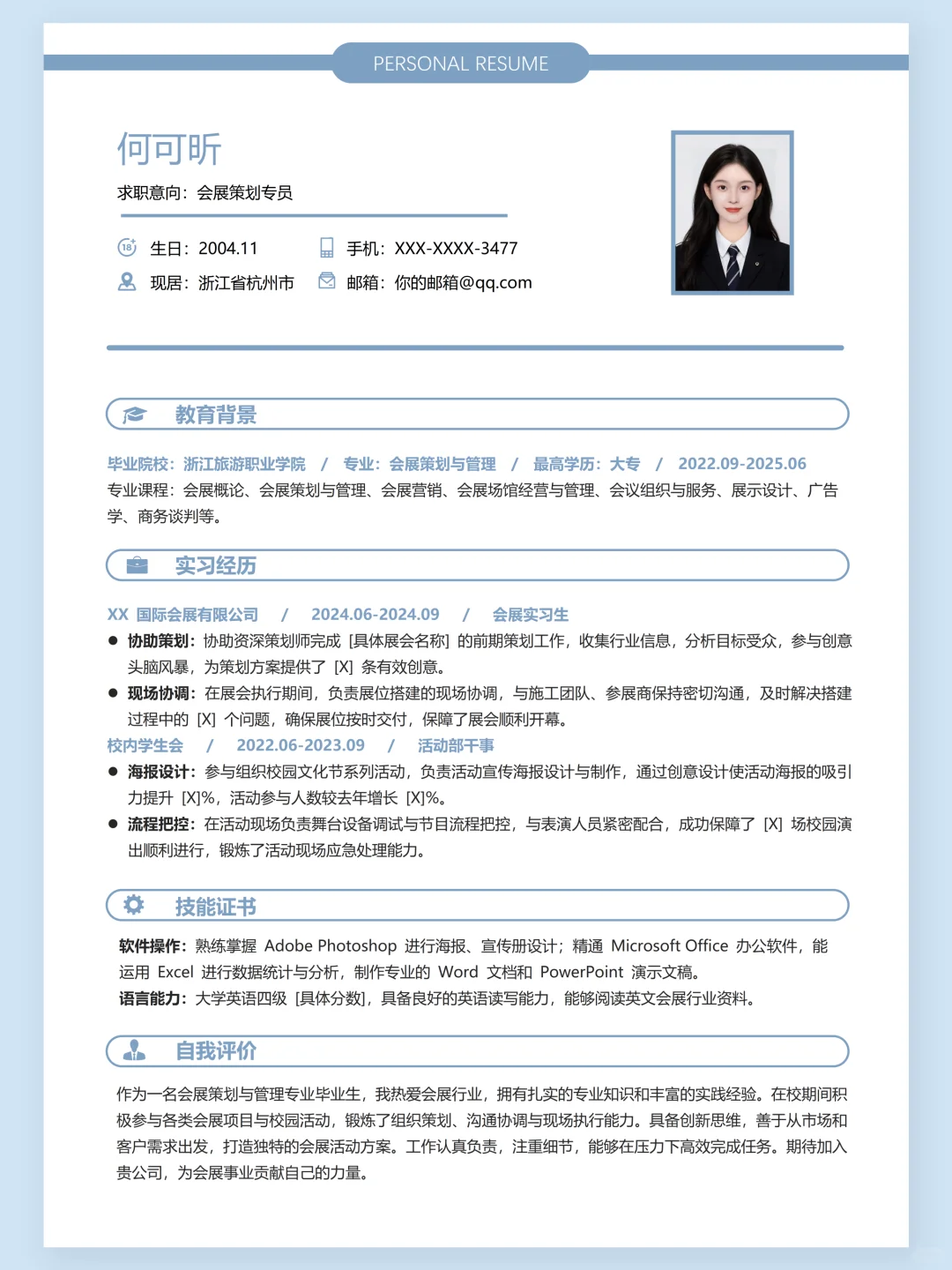 会展策划与管理 | 会展 er 简历这样写！