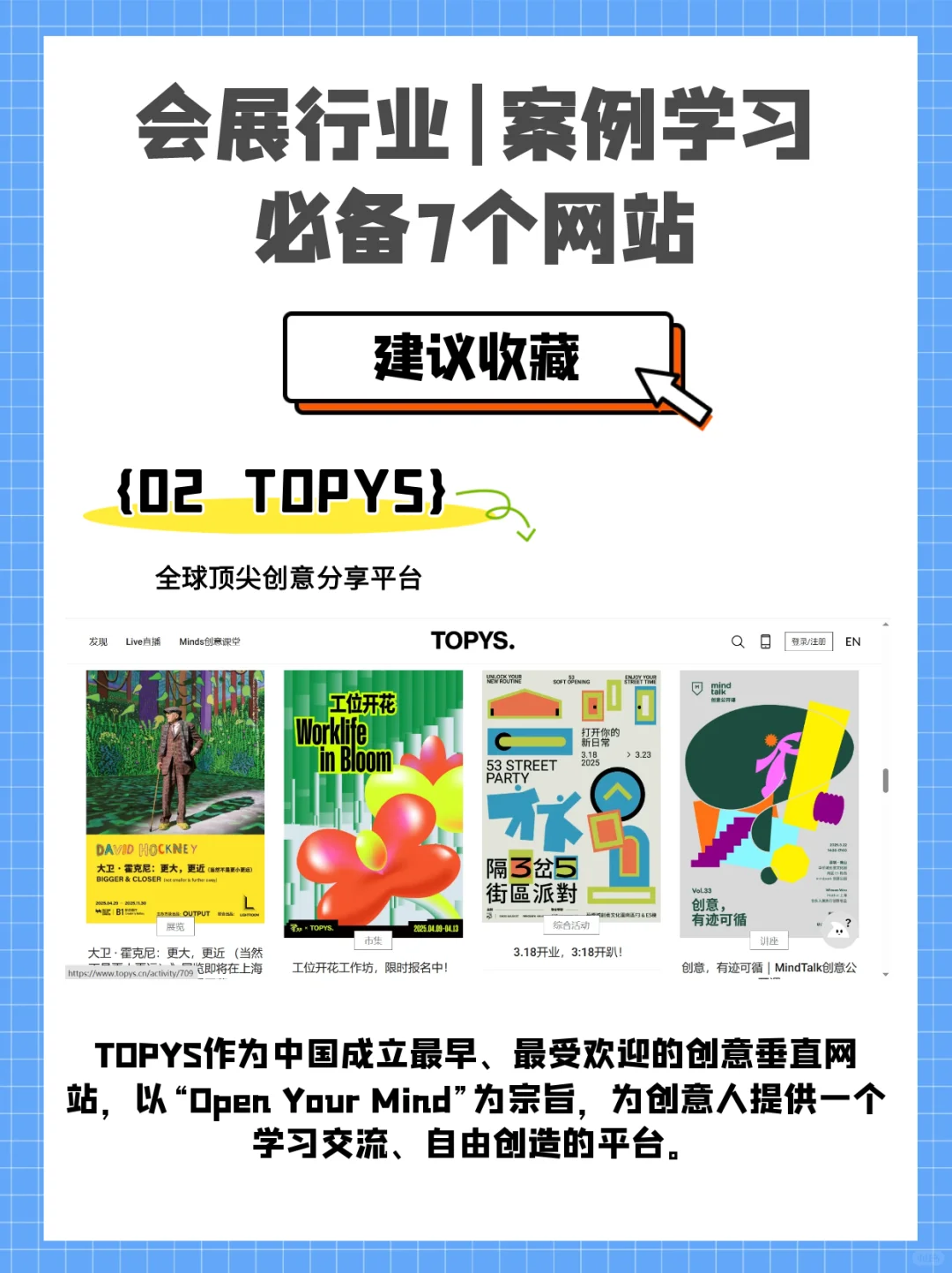 会展人必备网站——学习必备8大网站