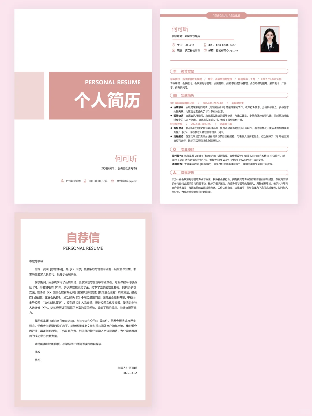 会展策划与管理 | 会展 er 简历这样写！