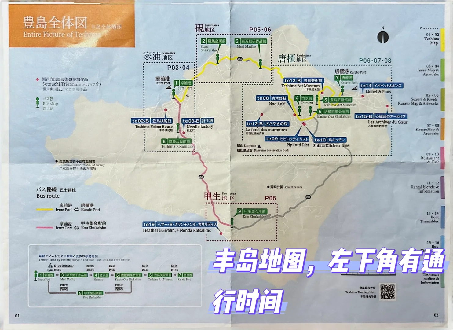 可J可P，濑户内海丰岛直岛2025会展期间攻略