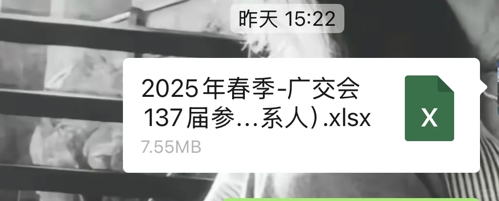 送136届参展商名录