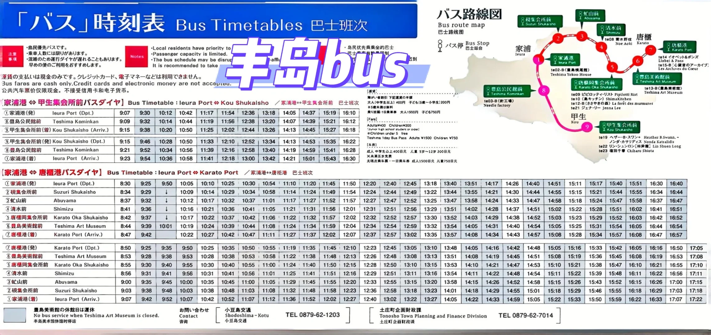 可J可P，濑户内海丰岛直岛2025会展期间攻略