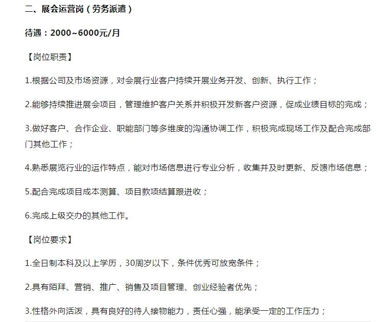 7000元/月昆明国际会展中心2025年公开招聘