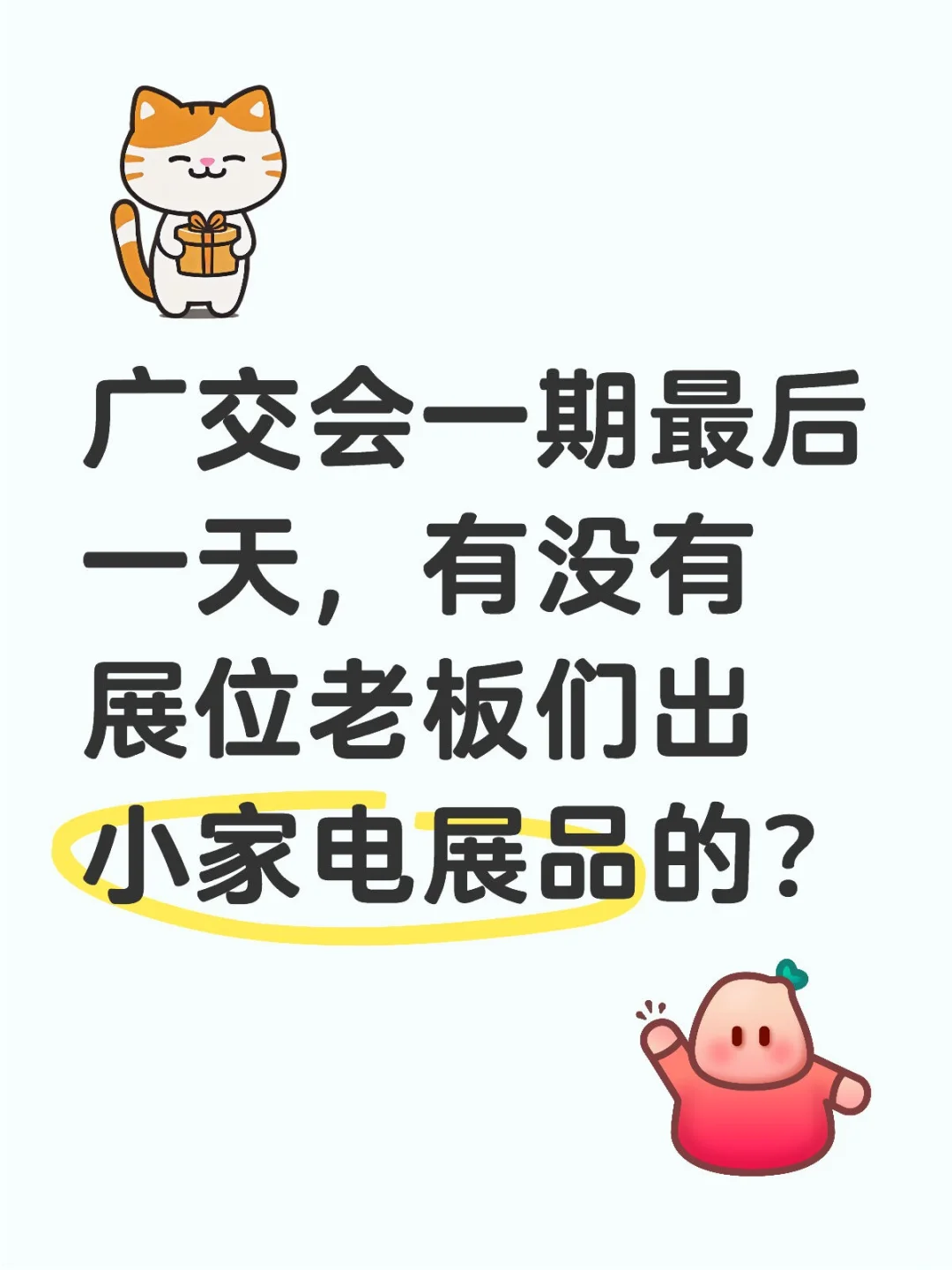 有没有出展品的老板们