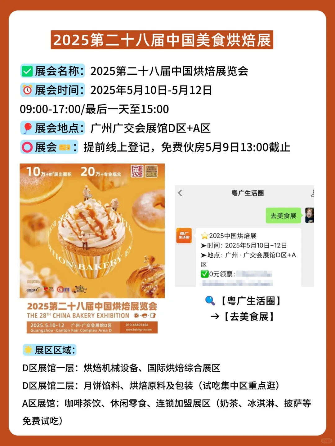 去打卡!广州5月美食展免费攻略来啦