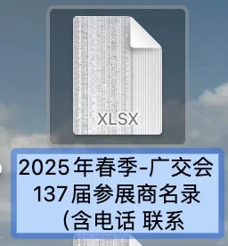 免费赠送2025春季广交会137届参展商名录