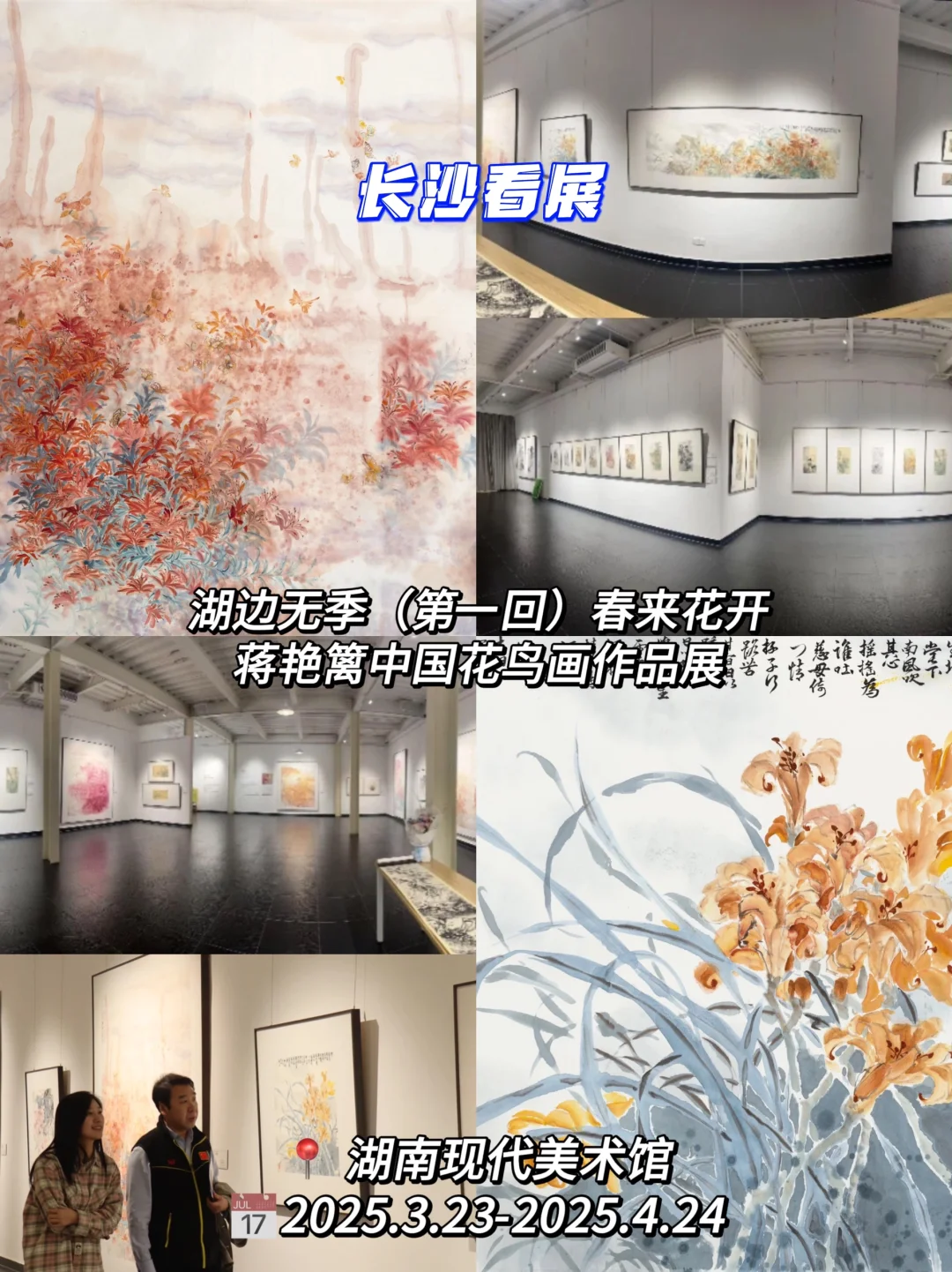 2025年长沙四月展览整理好了?快来看