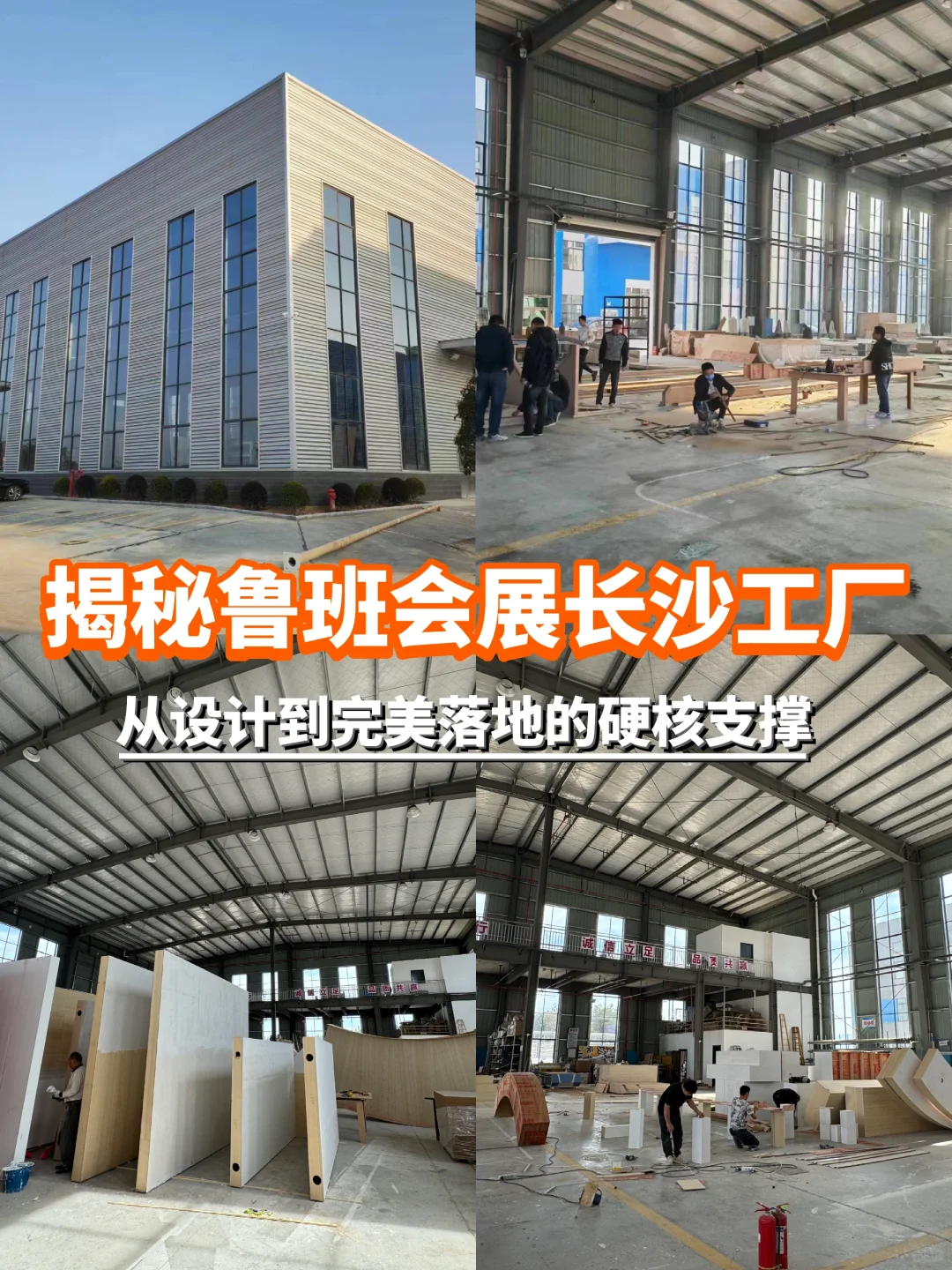 ?鲁班会展长沙展览搭建工厂实拍?