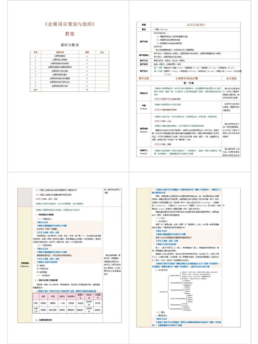 H267配教案会展项目策划与组织课件PPT