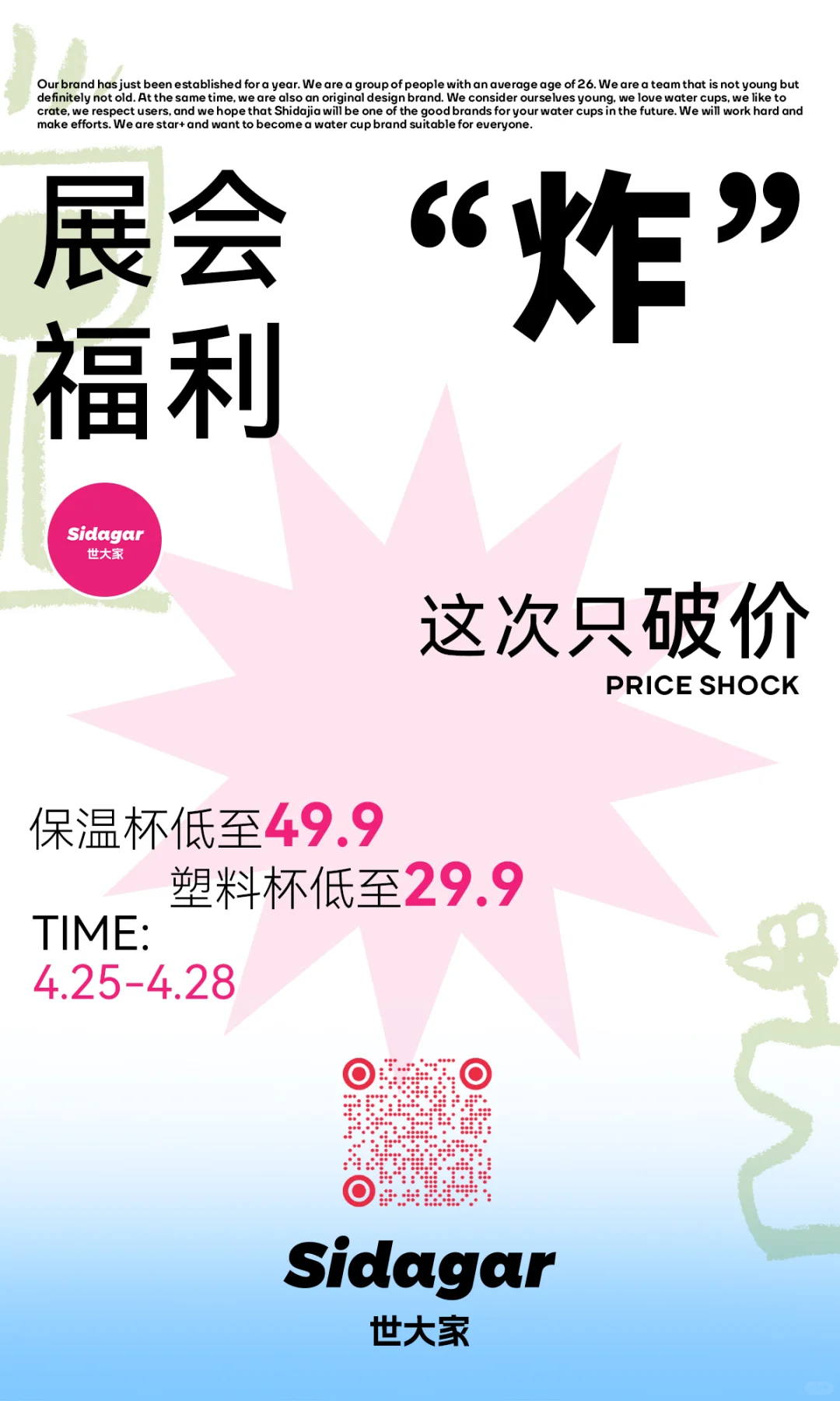 展会福利❗️❗️世大家这次只破价♠️?