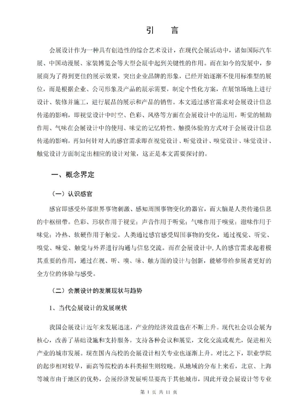 会展策划与管理专业（专科）论文‼️