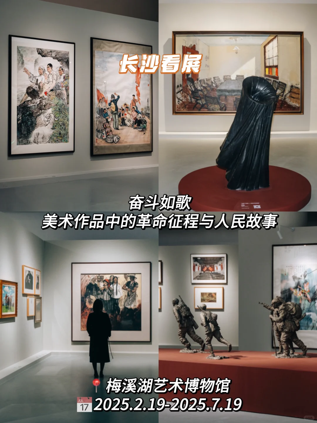 2025年长沙四月展览整理好了?快来看