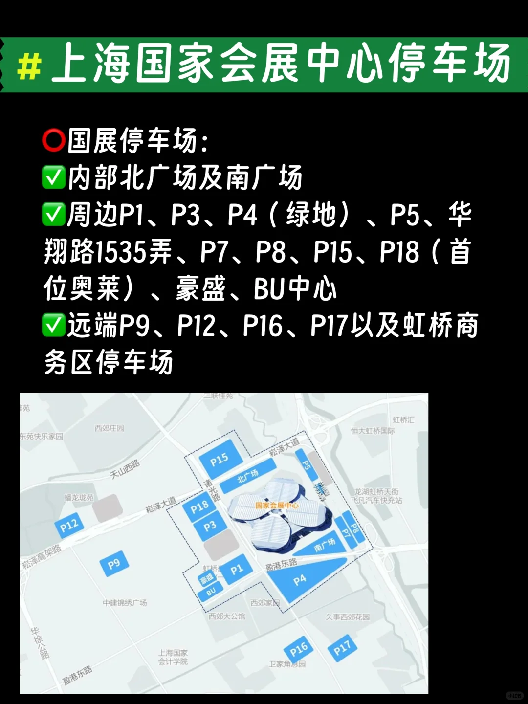 2025上海国家会展中心车展门票交通行李寄存