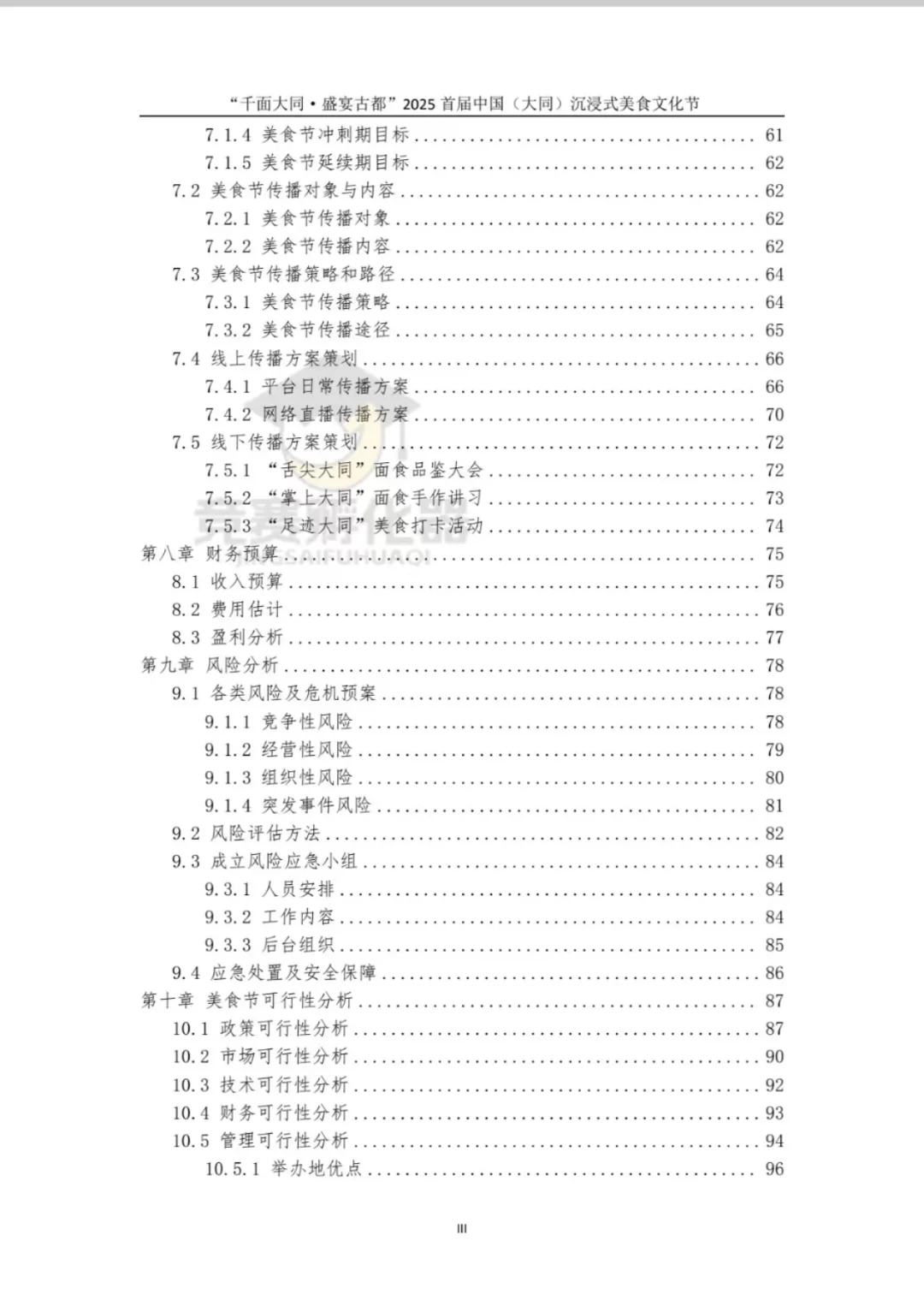 含金量高的商挑会展策划国一作品！！